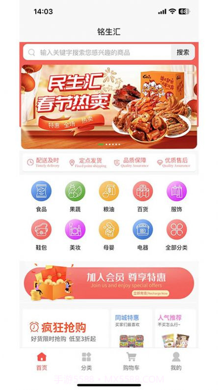 铭生汇购物1.1.8截图
