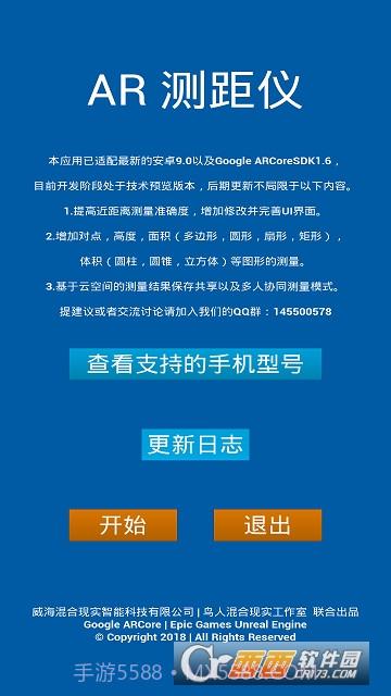 AR测距仪软件(支持的手机型号)1.38截图