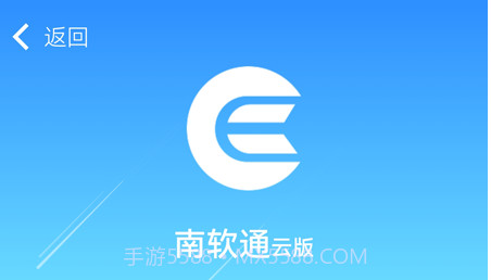 南软通v2.0.10截图