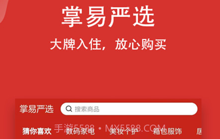 掌易严选v1.0.12截图