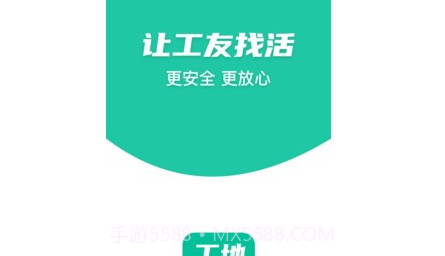 工地找活v2.8.15截图