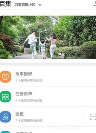 百集物管v1.1.12截图
