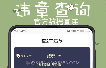 查2车违章v3.1.10截图