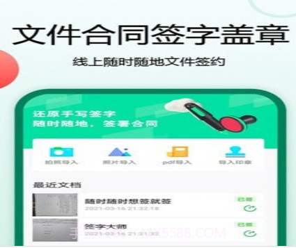 签字v1.2.9截图