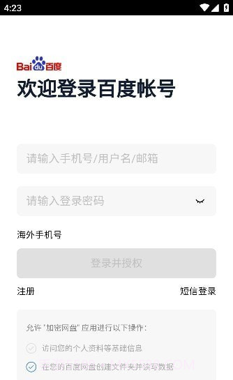 加密网盘1.9截图