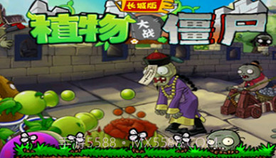 植物大战僵尸长城版v7.1.7截图
