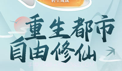 都市修仙模拟器内置菜单v2.7截图