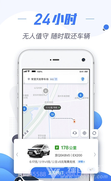 摩范出行app共享汽车V5.5.1 最新版V5.5.9截图