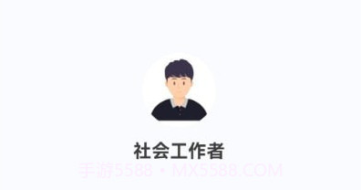 社会工作者100题库v1.0.9截图