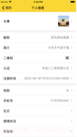 三易校园v1.0.14截图