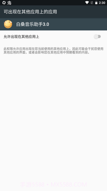 白桑音乐助手3.03.5截图