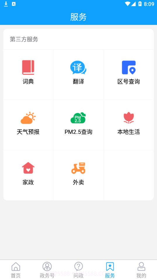 东昌府融媒0.0.22截图