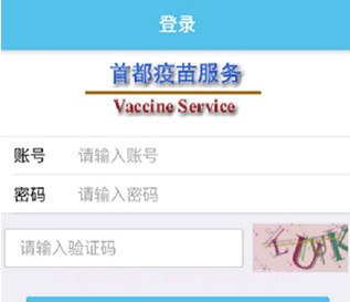 首都疫苗服务v1.3.9截图