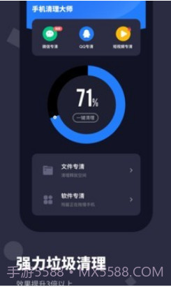 手机清理大师Prov1.0.12截图