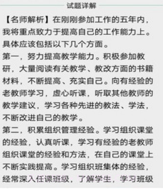 教师资格面试题库v4.11截图