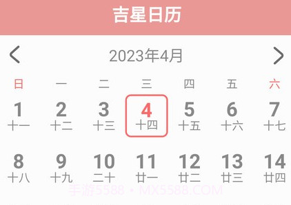 吉星黄历v1.0.9截图