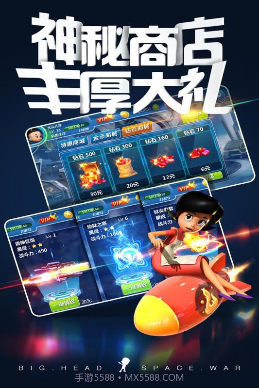 大头儿子太空大决战v1.8截图