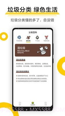 垃圾小管家v1.0.9截图