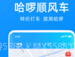 哈啰出行v6.11.5v6.11.5截图
