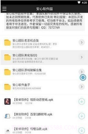 安心软件园1.0.8截图