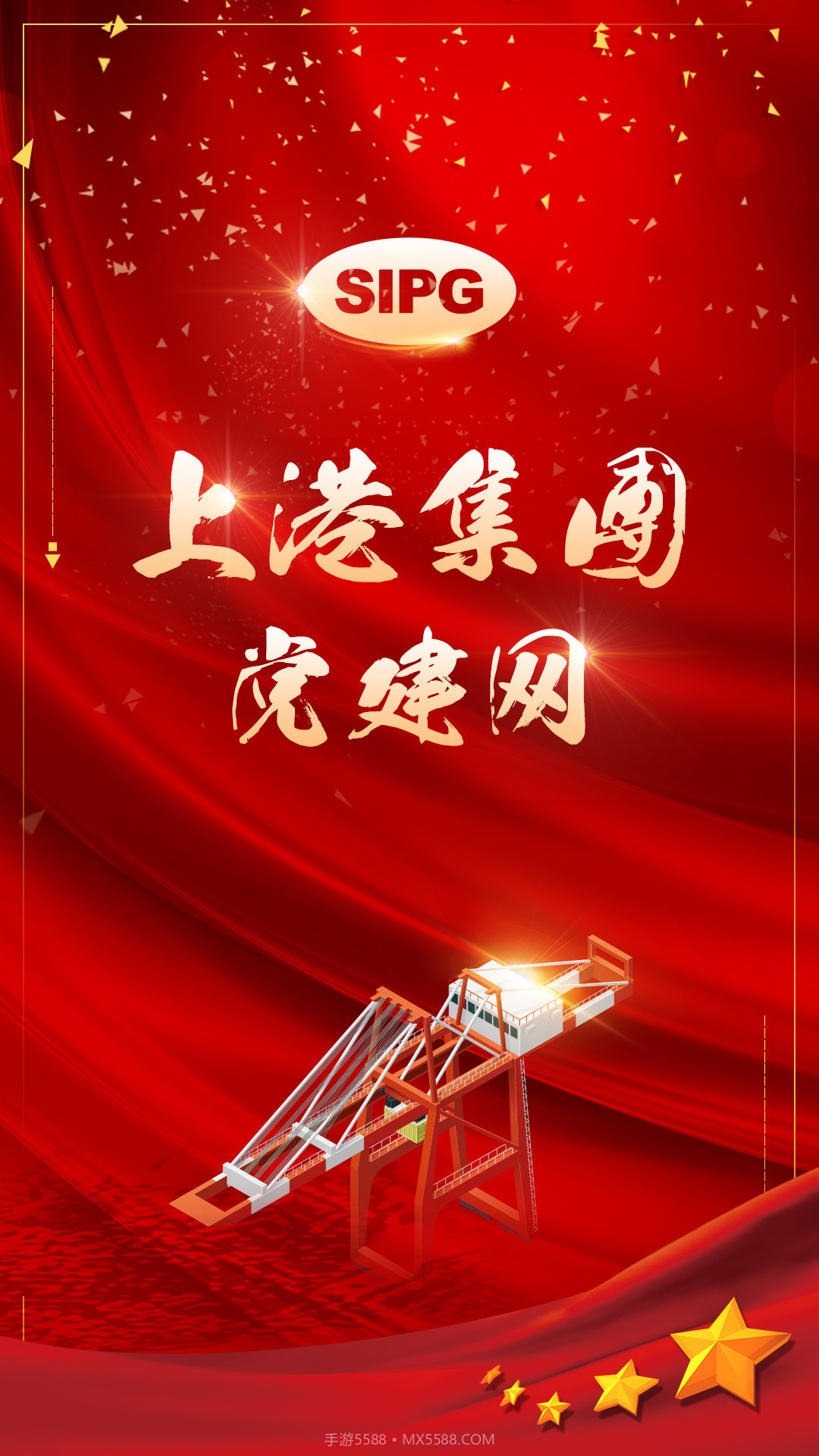 上港党建2.4.61截图