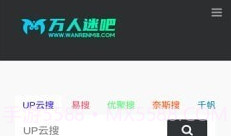 万人迷吧v1.0.9截图