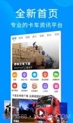 卡车之家v7.2.15截图