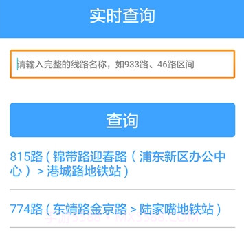 上海公交实时查询系统v3.2.11截图