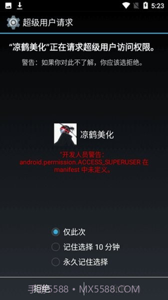 凉鹤美化v1.10截图