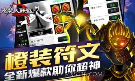 火柴人联盟英雄祭坛v1.5截图