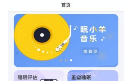眠小羊v1.0.10截图