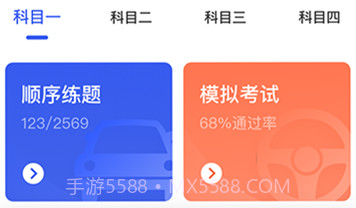 驾考驾校精灵v1.7截图