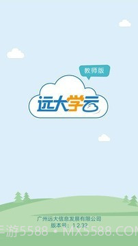 远大学云v1.5.25截图