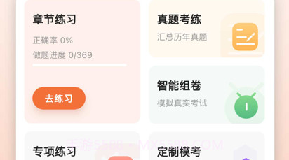 营养师好题库v1.0.8截图