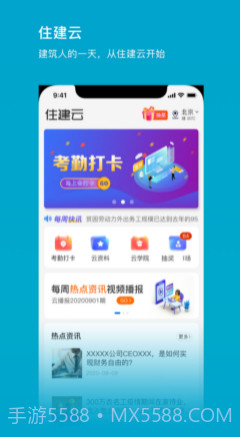 住建云v2.13截图