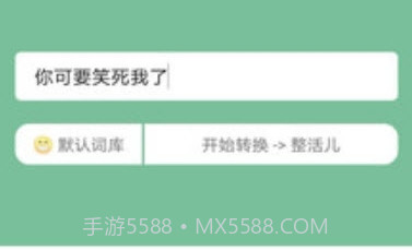 抽象话emoji转换器V2.1 安卓最新版V2.6截图