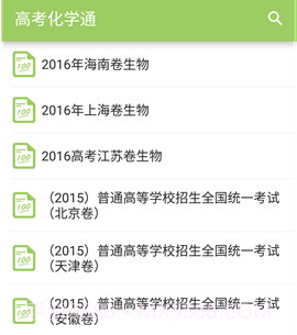 高考生物通v4.12截图