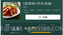 快小厨V1.0.7截图