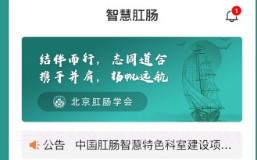 智慧肛肠v1.16.8截图