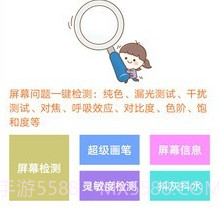屏幕坏屏检测v5.5截图