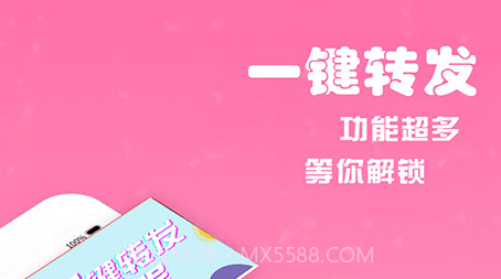 极速一键转发v2.7.9截图