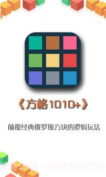 方格1010+1.6截图