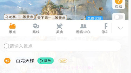 张家界国家森林公园v3.3.10截图