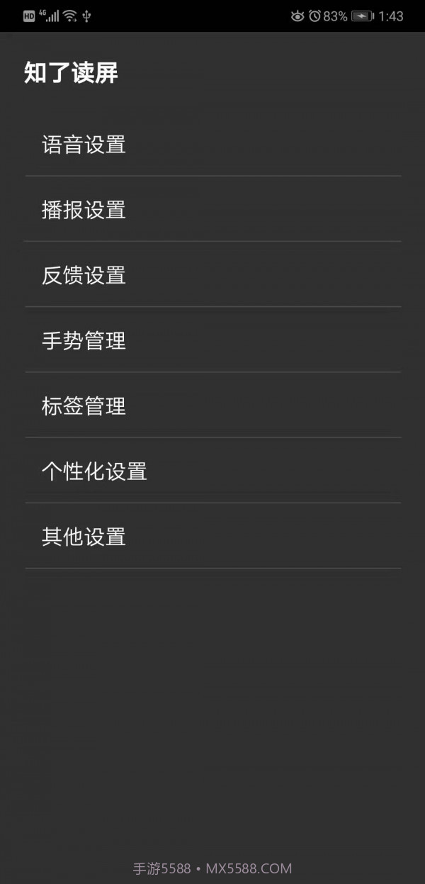 知了读屏v1.14截图