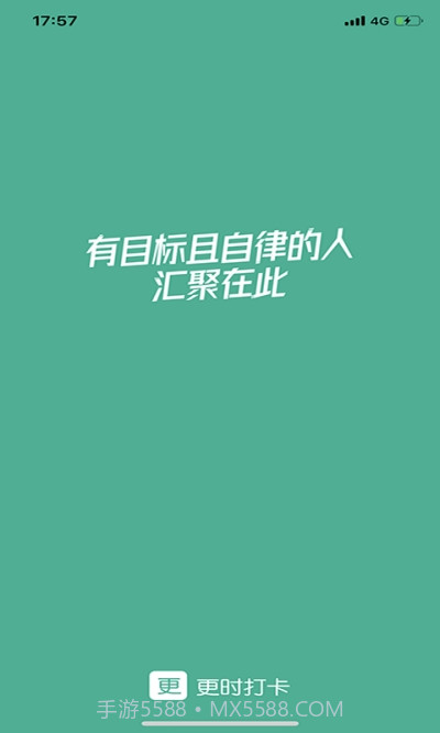 更时打卡1.0.7截图