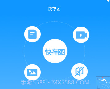 快存图v1.1.13截图