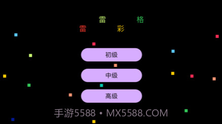 雷雷彩格v1.10截图