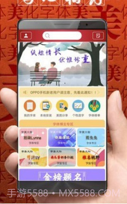 安卓字体美化效果v8.3.12截图