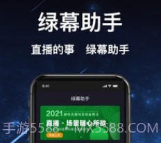 绿幕助手v0.5.6.12截图