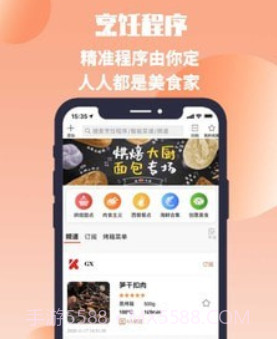 无界厨房v2.2.13截图